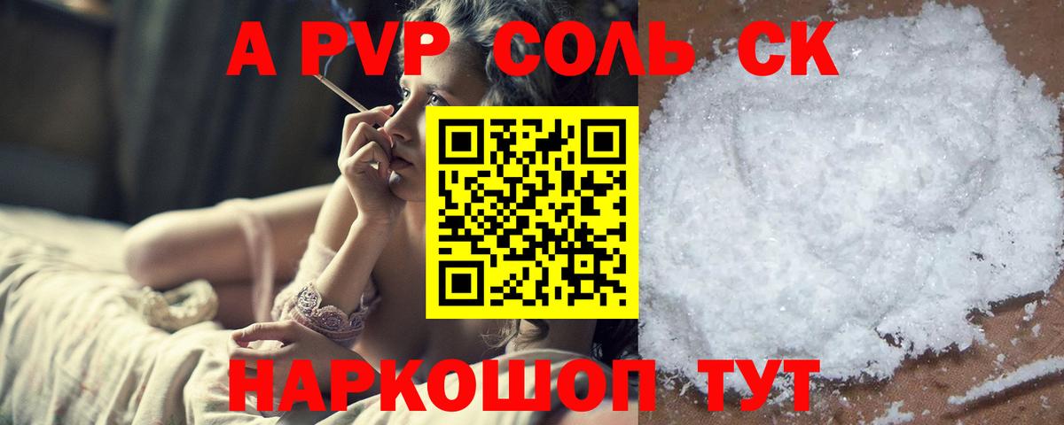 Alfa_PVP  Вход с VPN  Междуреченск  APVP VHQ  Alpha-PVP кристаллы  A-PVP Crystall 
