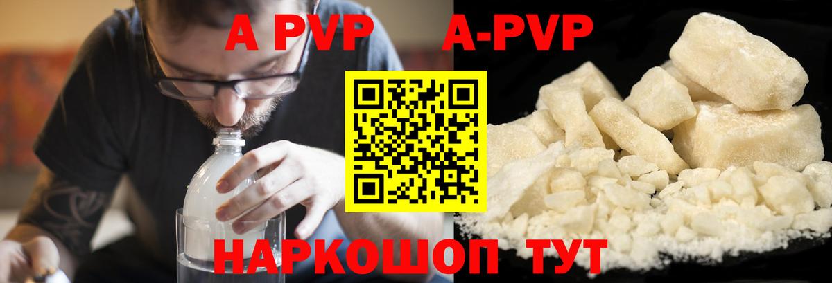 A-PVP VHQ Междуреченск