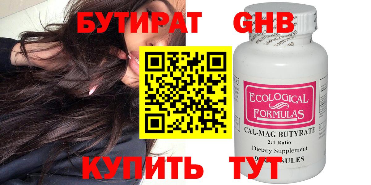 Бутират GHB  Вход с VPN  Междуреченск 
