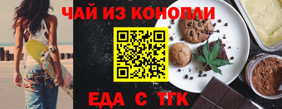 Cannafood марихуана Междуреченск