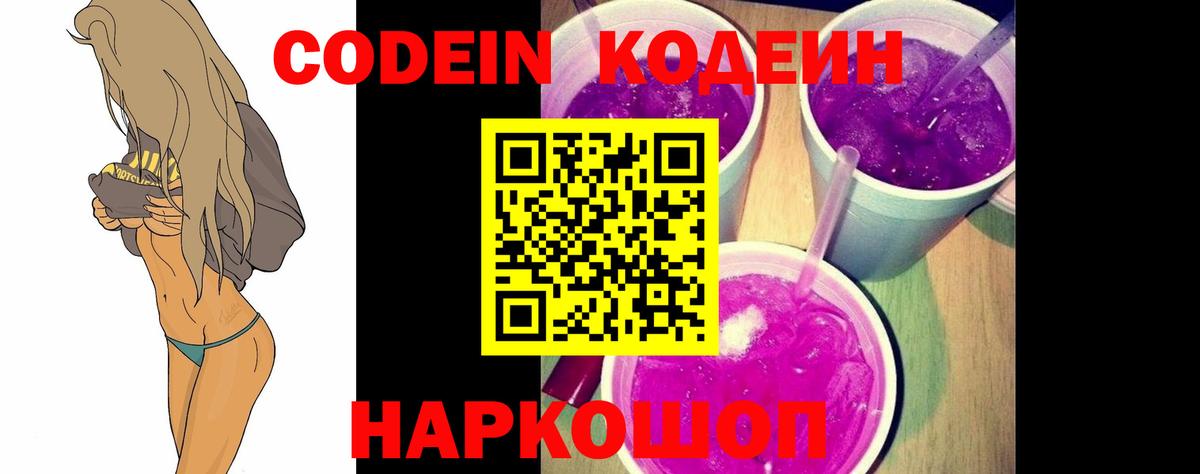 Кодеин напиток Lean (лин) Междуреченск
