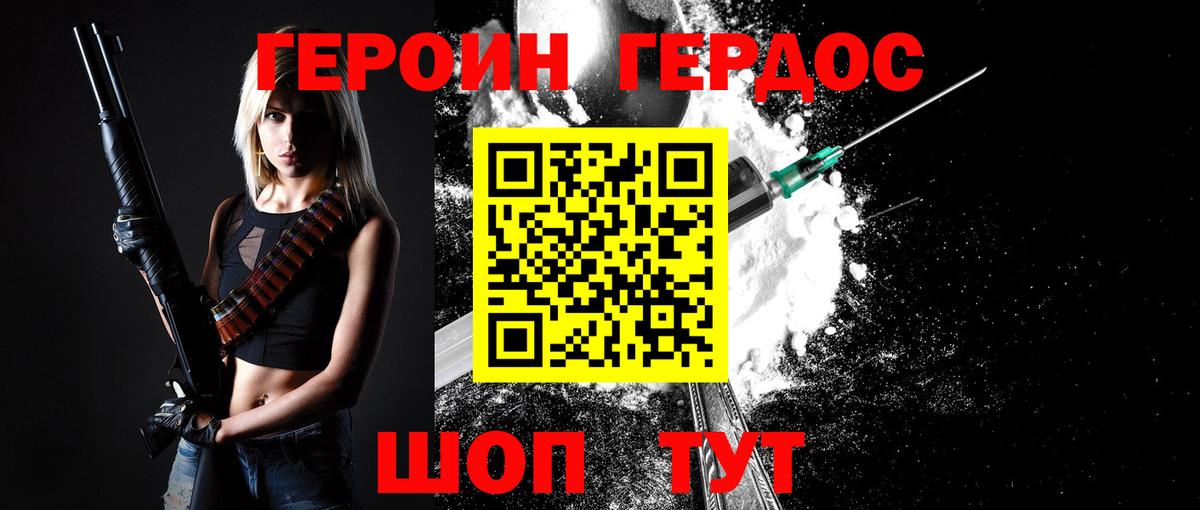 ГЕРОИН гречка Междуреченск