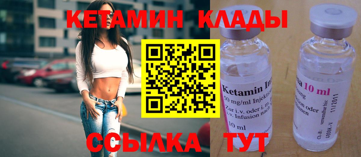 КЕТАМИН VHQ Междуреченск