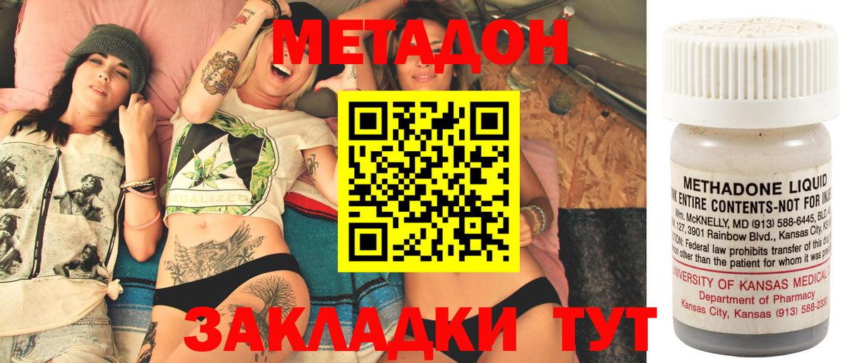 Метадон кристалл  Вход с VPN  Междуреченск  Метадон VHQ 