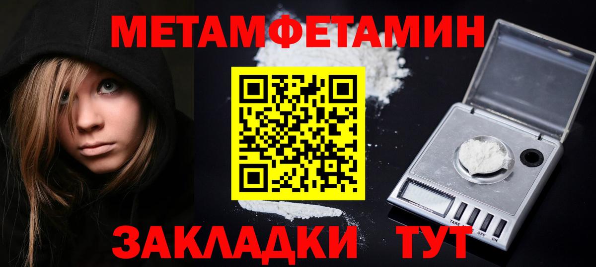МЕТАМФЕТАМИН Methamphetamine  Вход с VPN  Междуреченск 