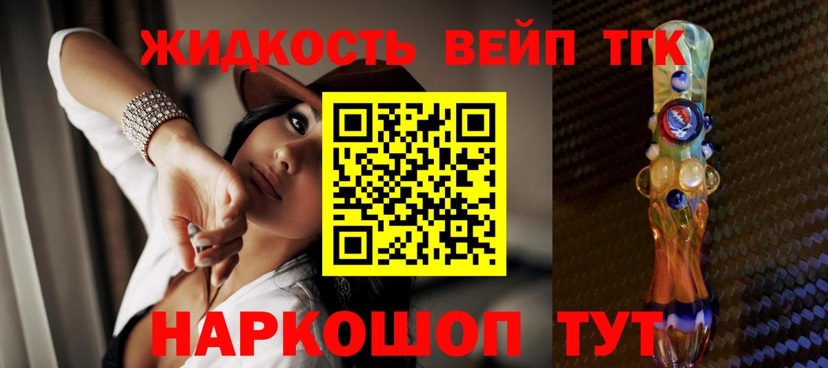 ТГК вейп Междуреченск